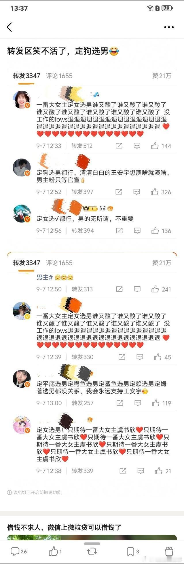 网传虞书欣一念江南换男主还没开机，男女主粉丝就闹成这样了。 ​​​