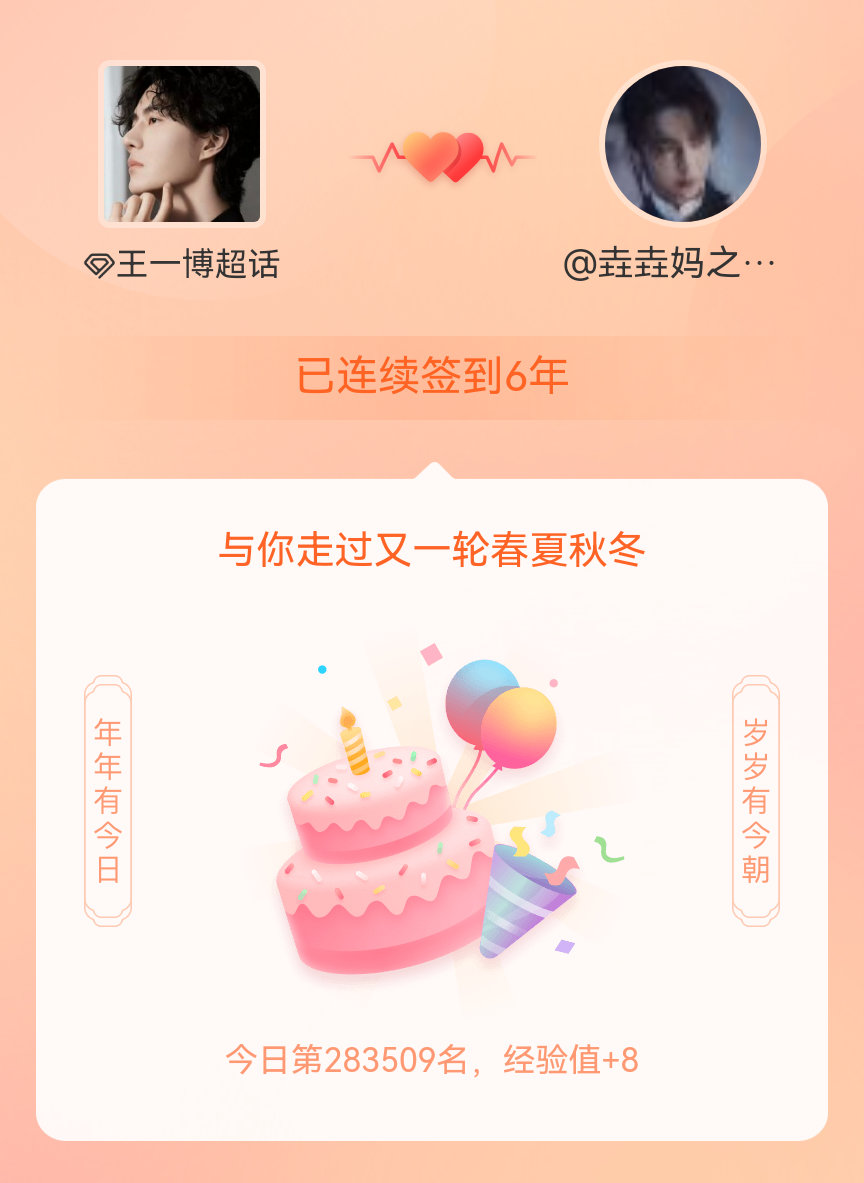 王一博王一博白象品牌代言人 王一博王一博 我在王一博超话连续签到6年啦，还要一起