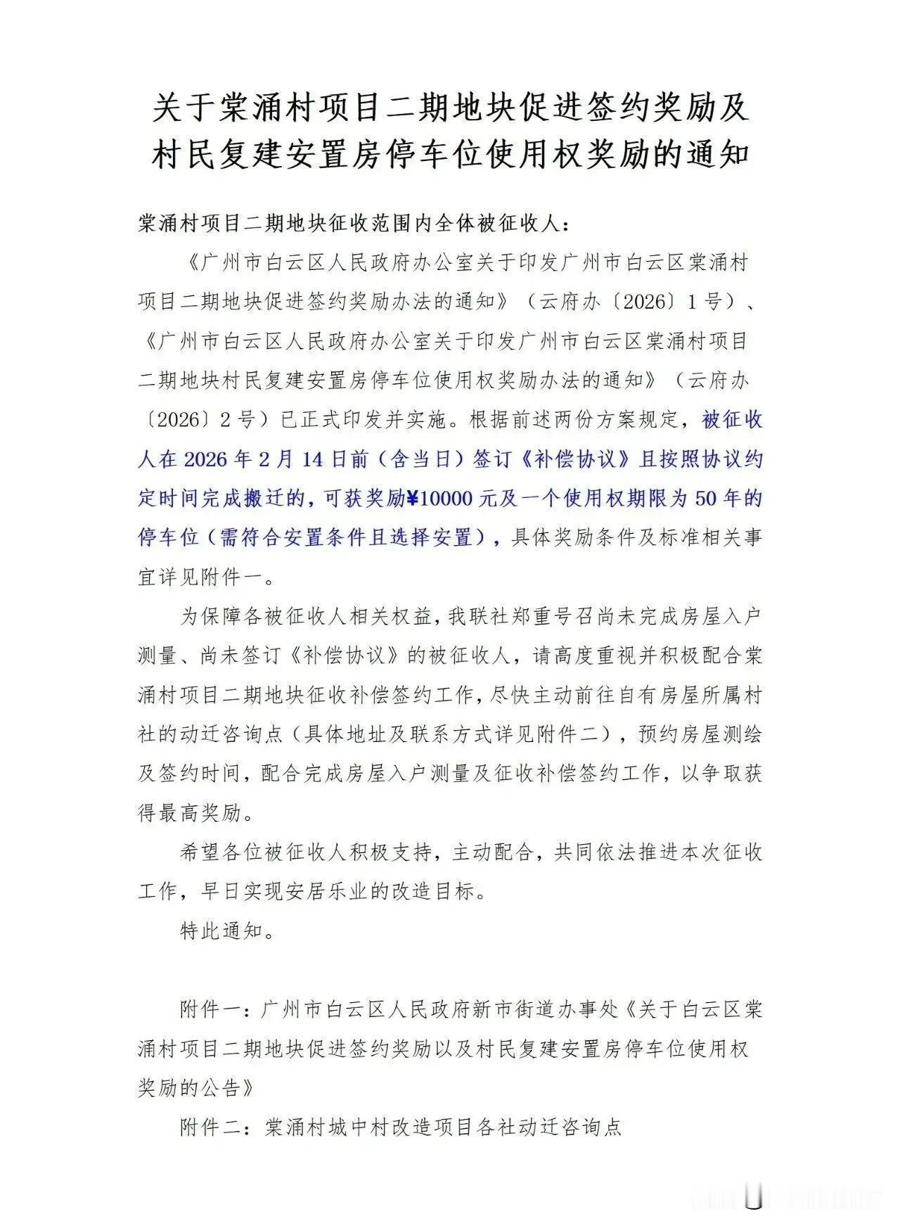 白云一旧改项目奖励方案升级，相比之前有哪些变化呢？
1月7日，白云区棠涌村项目二