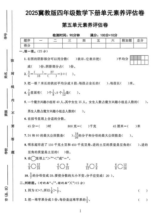 冀教版四年级数学下册第五单元素养评估卷