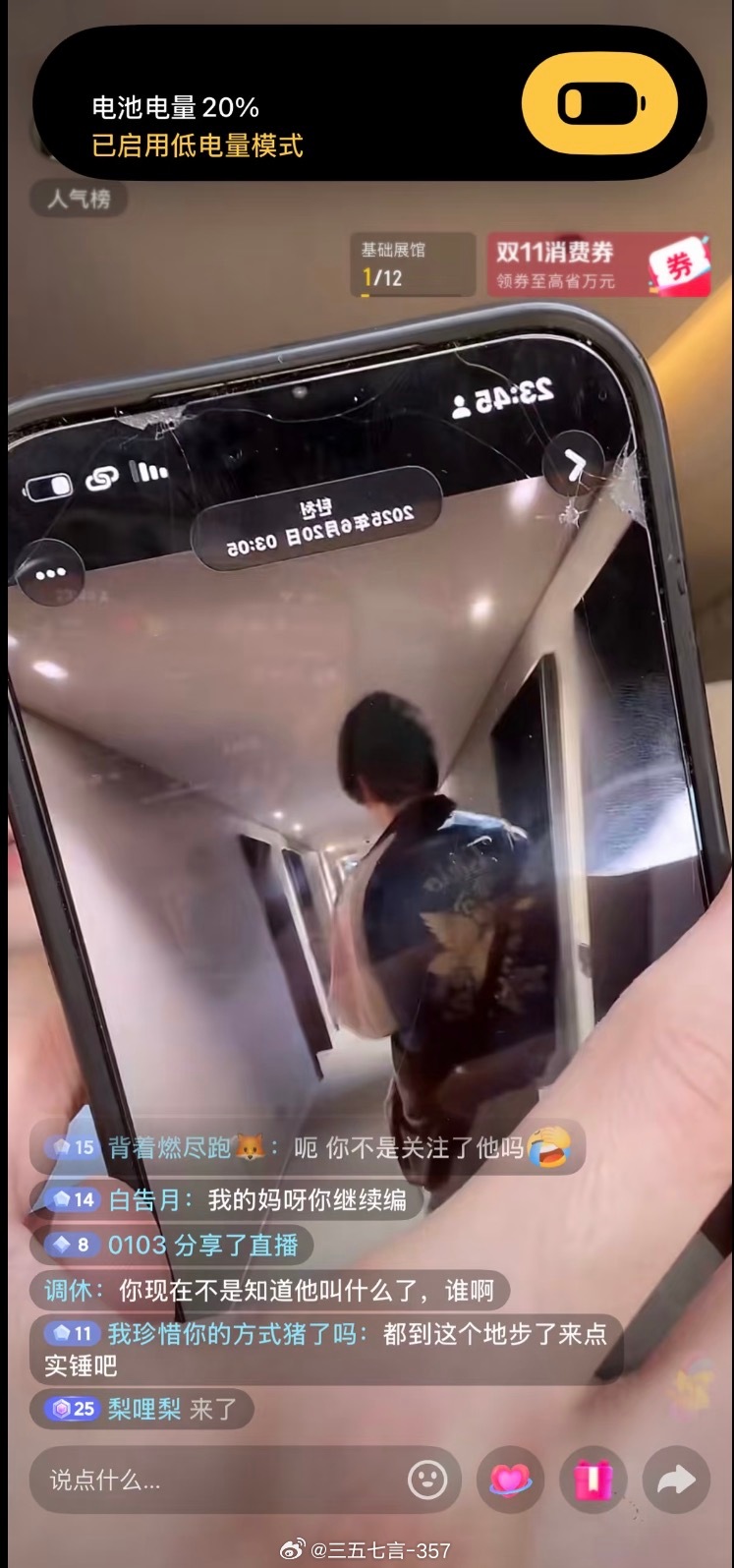 疑似崔秀彬照片事件当事人又在直播中放了一个背影照，这是崔秀彬吗？ ​​​
