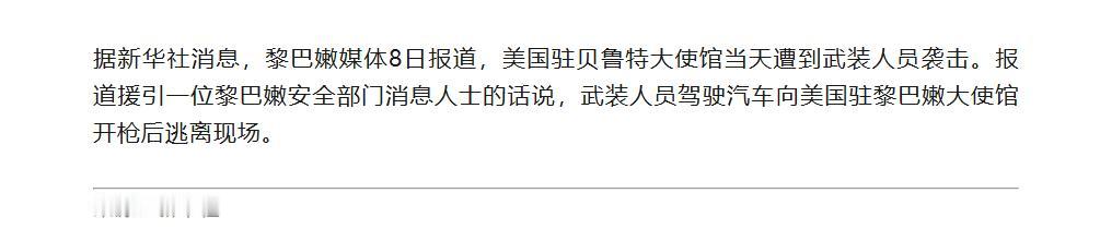 突发！美国大使馆遭袭