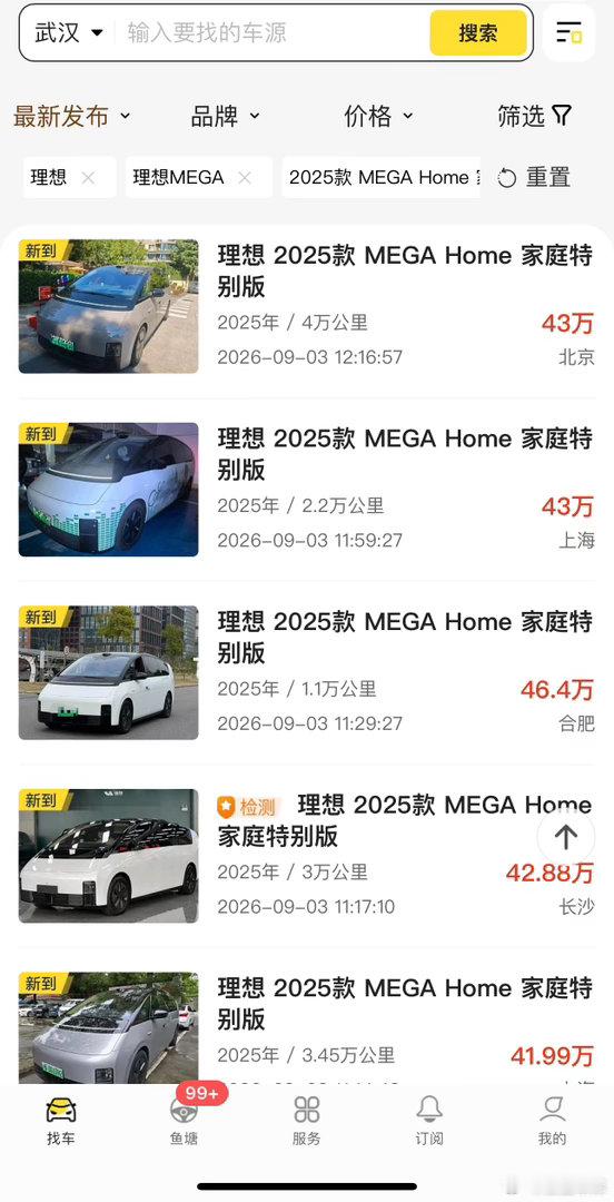 今天上架了很多MEGA车源2025款 home 2万公里左右收车价格 基本上40
