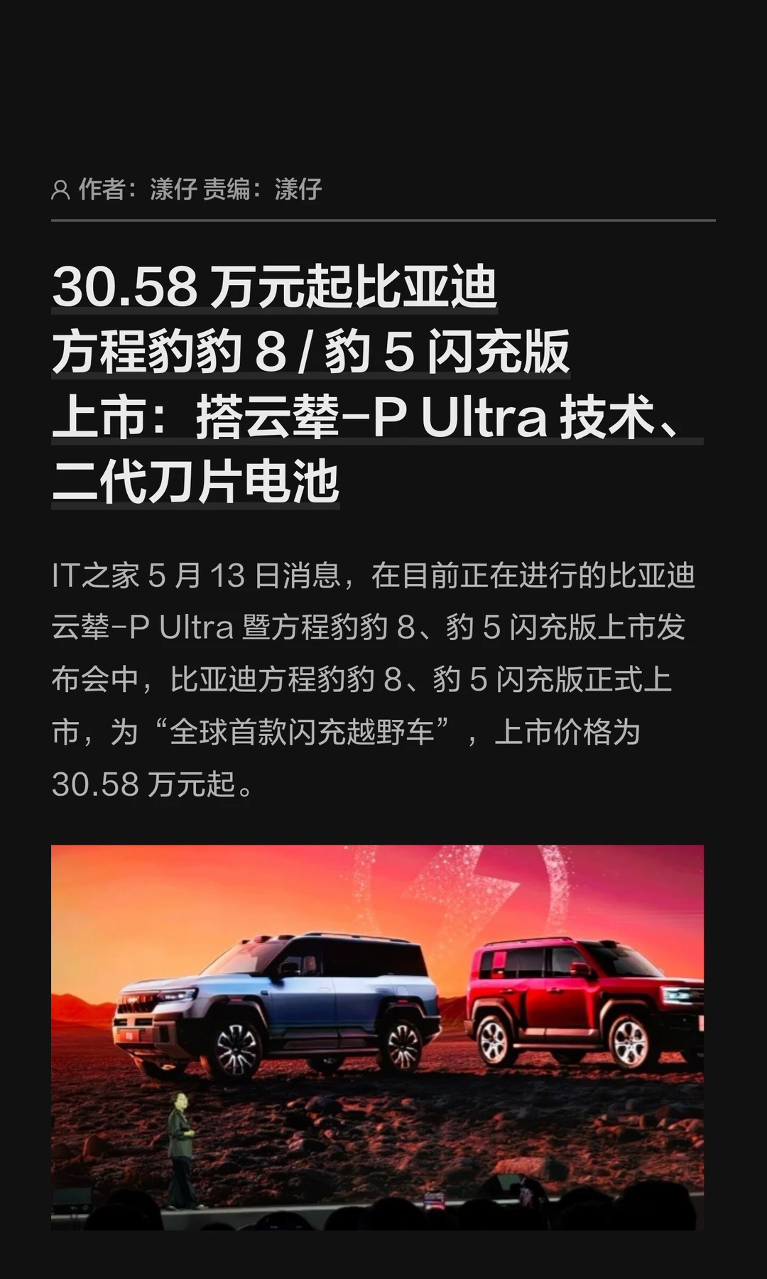 30.58万起，比亚迪方程豹豹8/豹5闪充版上市