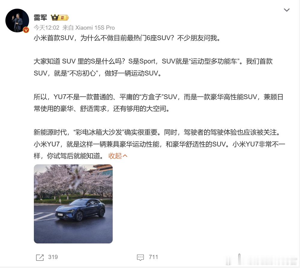 YU7还是延续“运动”核心，这个标签对于小米来说太重要了 ​​​