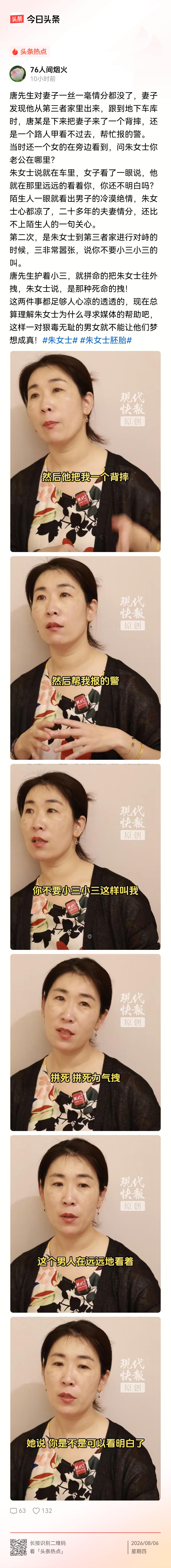 刚才写了很不理解男人，现在再说说，我也很不理解女人！

朱女士曾经干到券商的中层