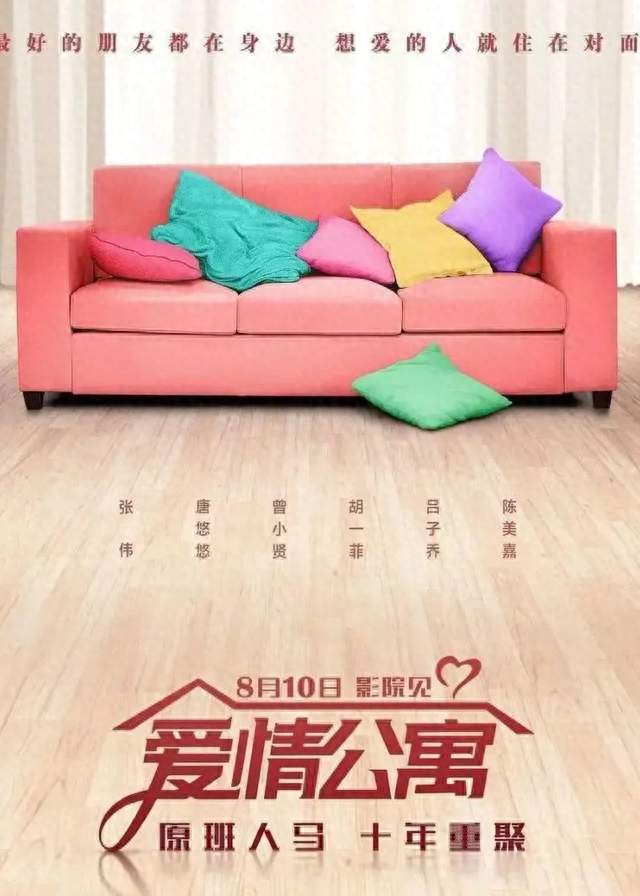《爱情公寓》五人同框炸出回忆杀：我们等的是当年没散场的青春