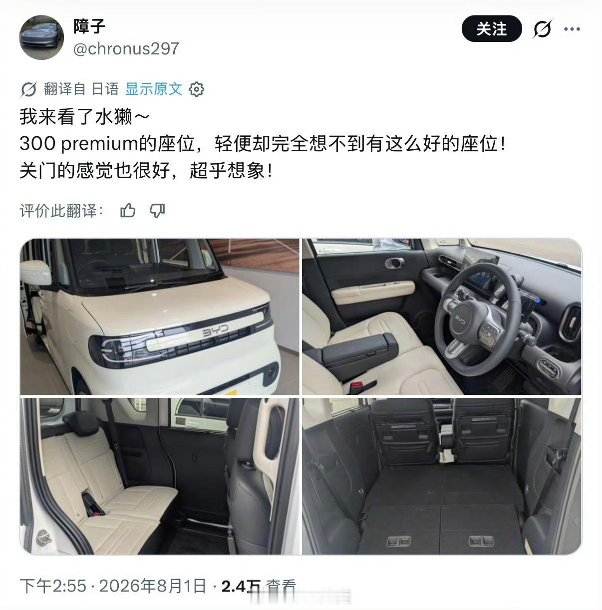 不好意思，我还是说得太保守了。比亚迪海獭出海日本，受到打击最大的其实不是日本当地