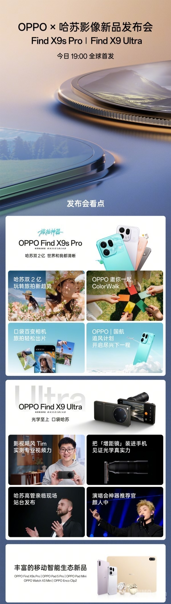 OPPO新品发布会看点：影视飓风Tim实测新机影像能力