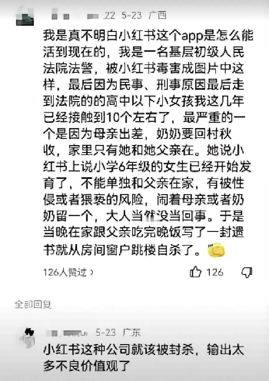 小红书到底哪里有问题？它不就个另类的百度吗？你们到底用它看什么了？

老是说推荐