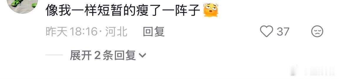 杨天真又复胖了？！之前好像还瘦的挺多的（见p2） 网友的评论差点把我笑飞 不管怎
