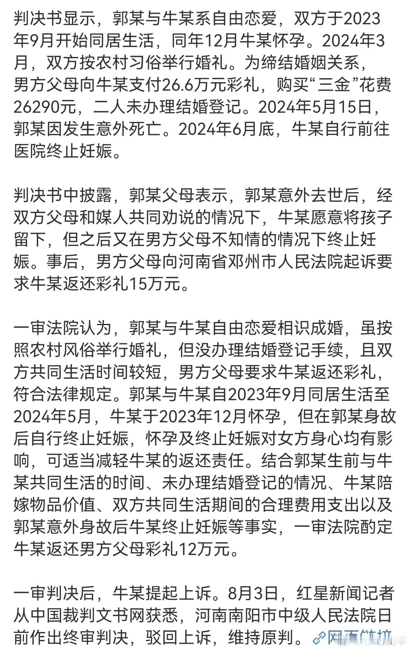 新郎去世新娘终止妊娠被判还彩礼很正常，现实是这样的，毕竟男方意外去世了，一个女生