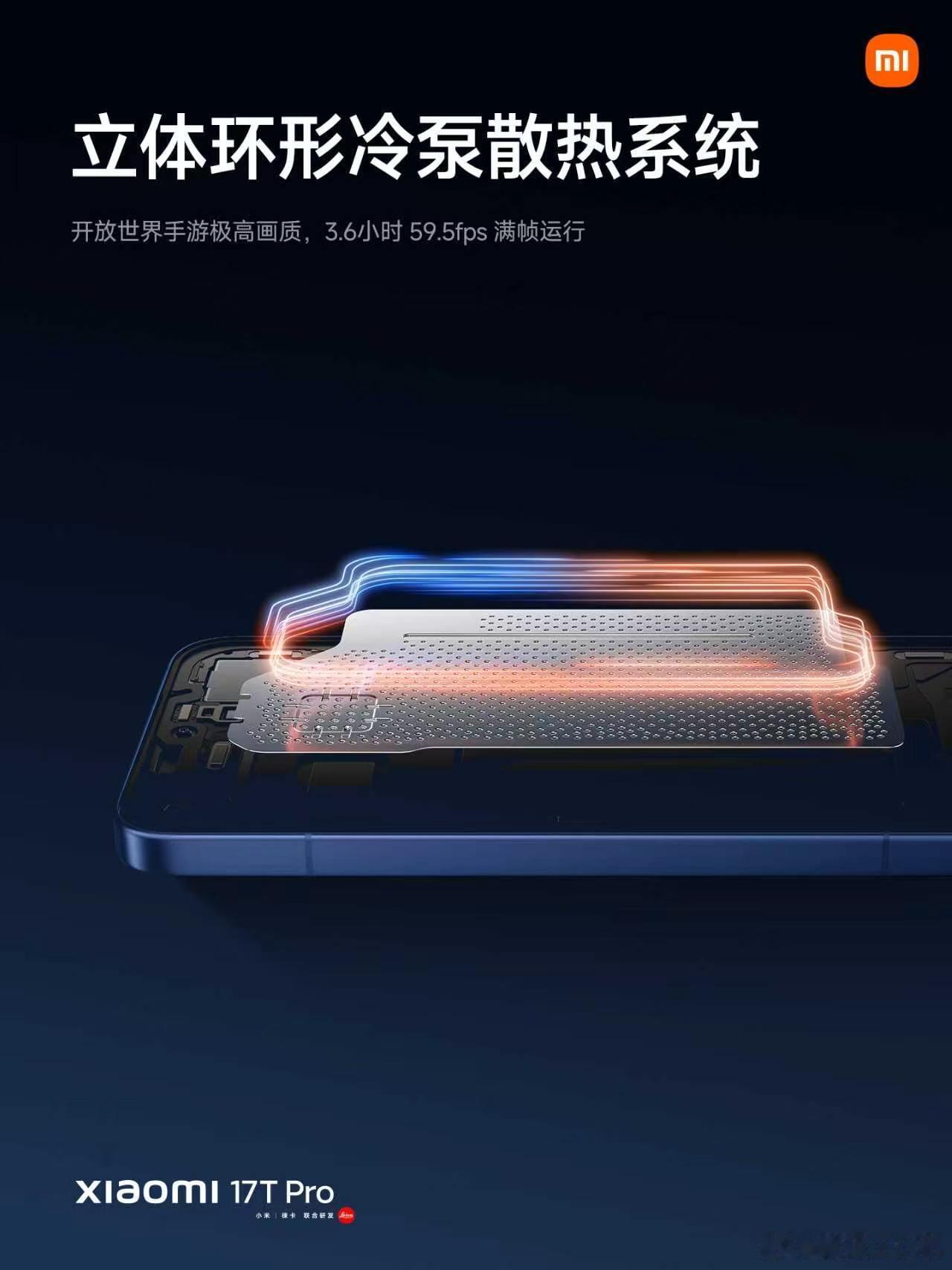 小米17TPro 全方位旗舰体验天玑9500旗舰芯片，3nm制程，全大核CPU架