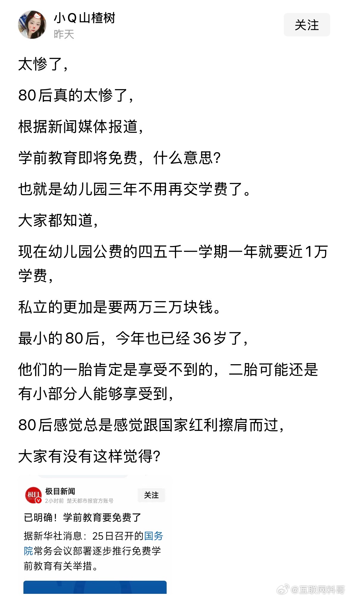 重磅官宣！学费免费！这么一看，80后确实挺惨的！ ​​​