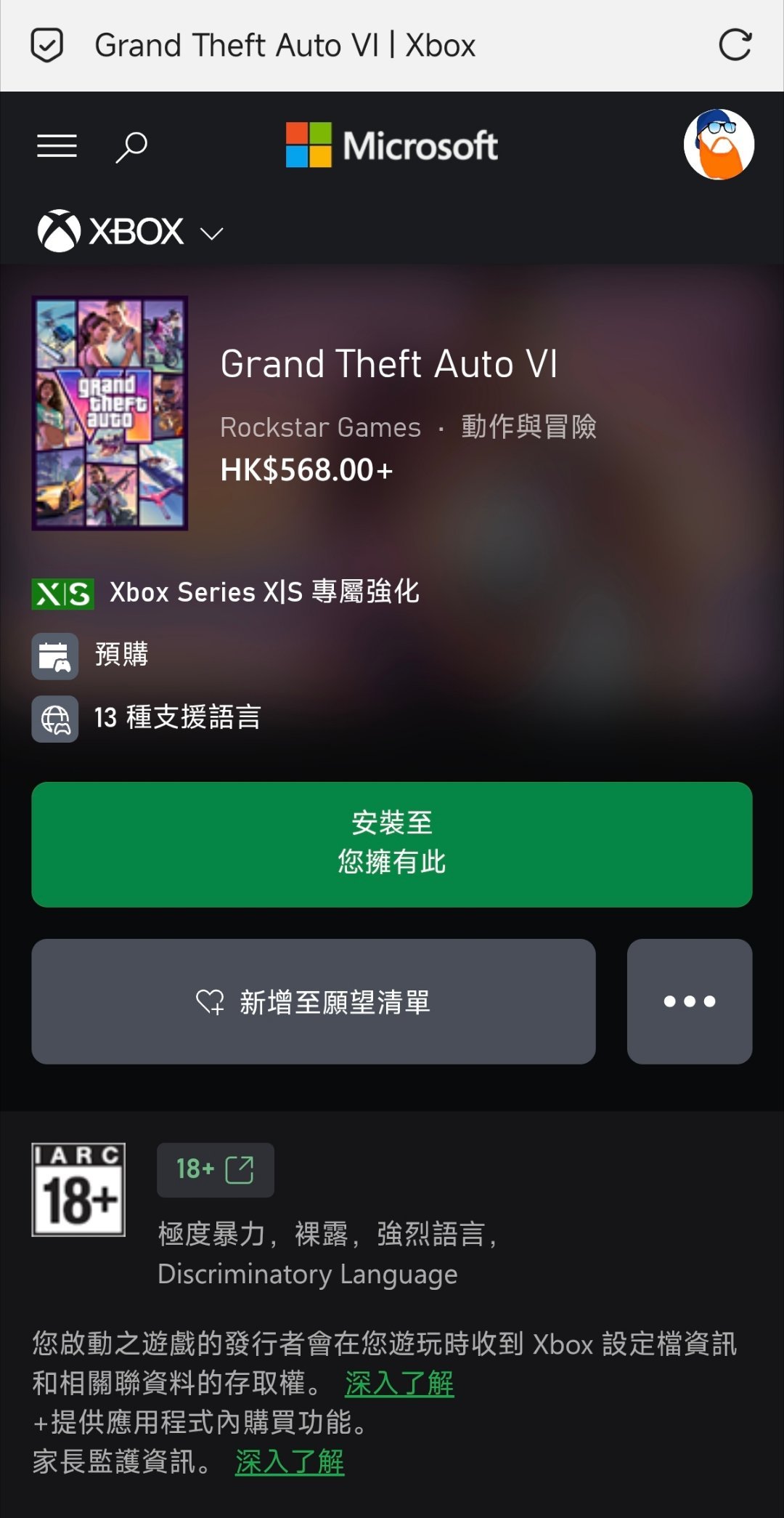 今天你预购gta6了吗？- 标准版：568港币 / 79.99美元- 终极版：7