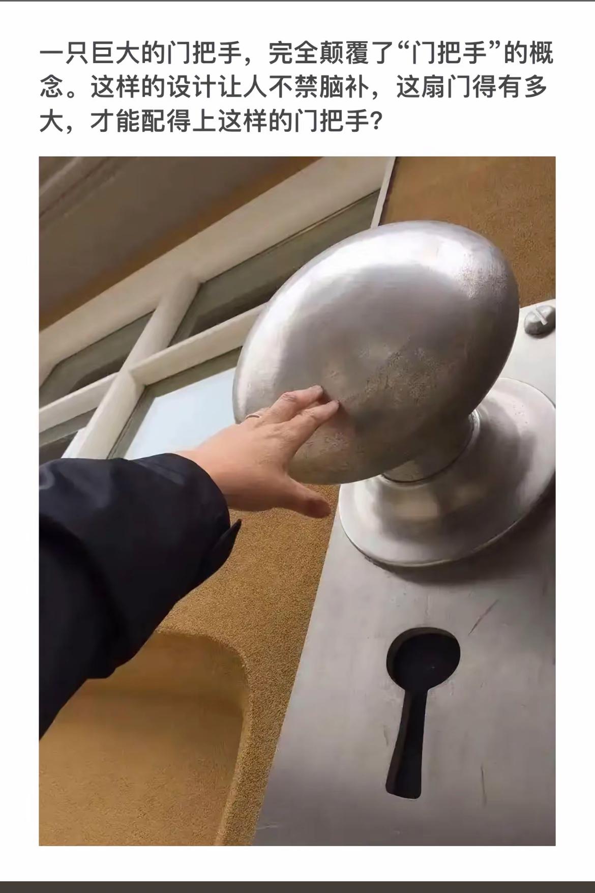 超大门把手，颠覆传统设计，令人惊叹！