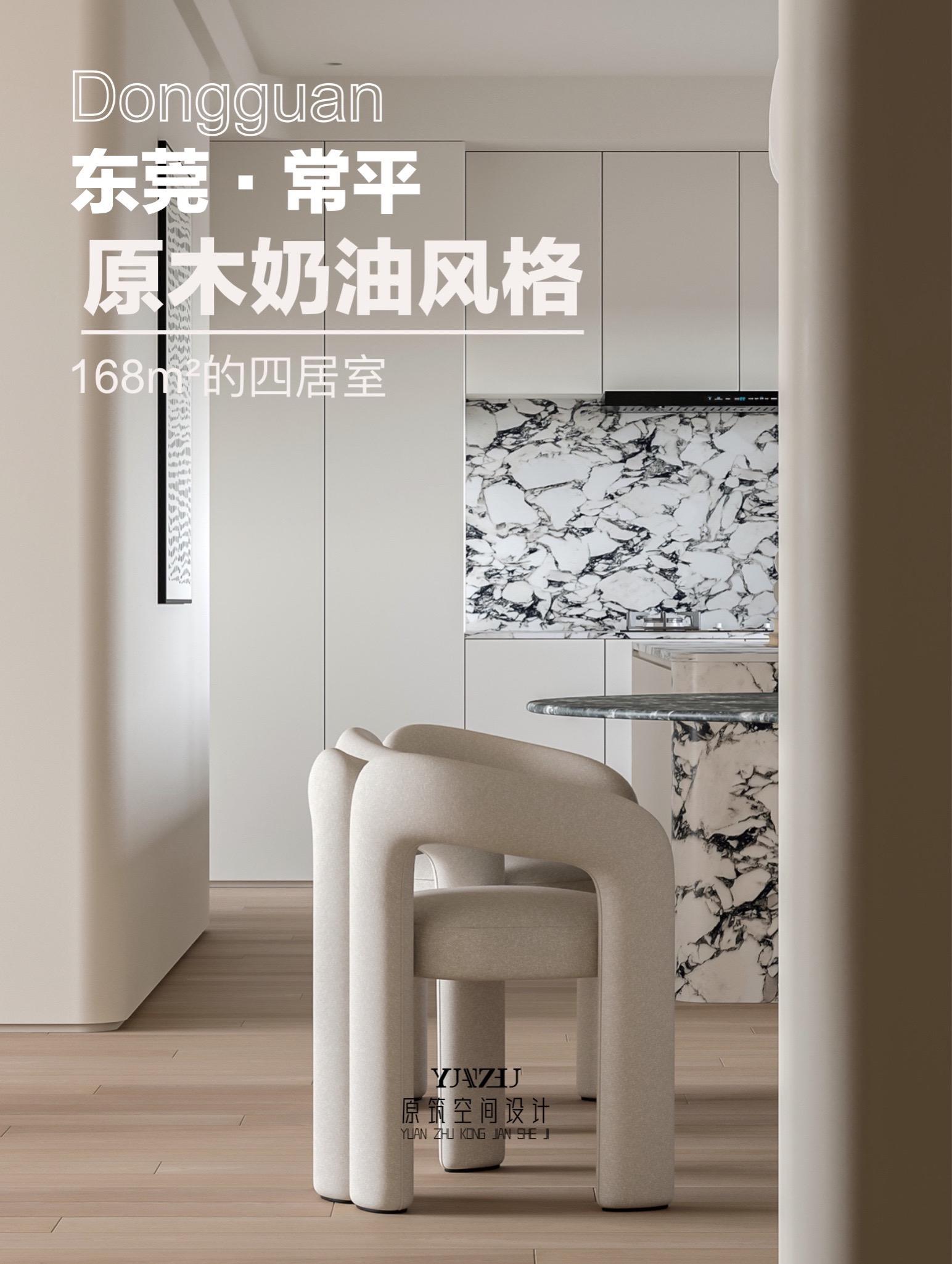 168平方的现代奶油风格设计案例新鲜出炉