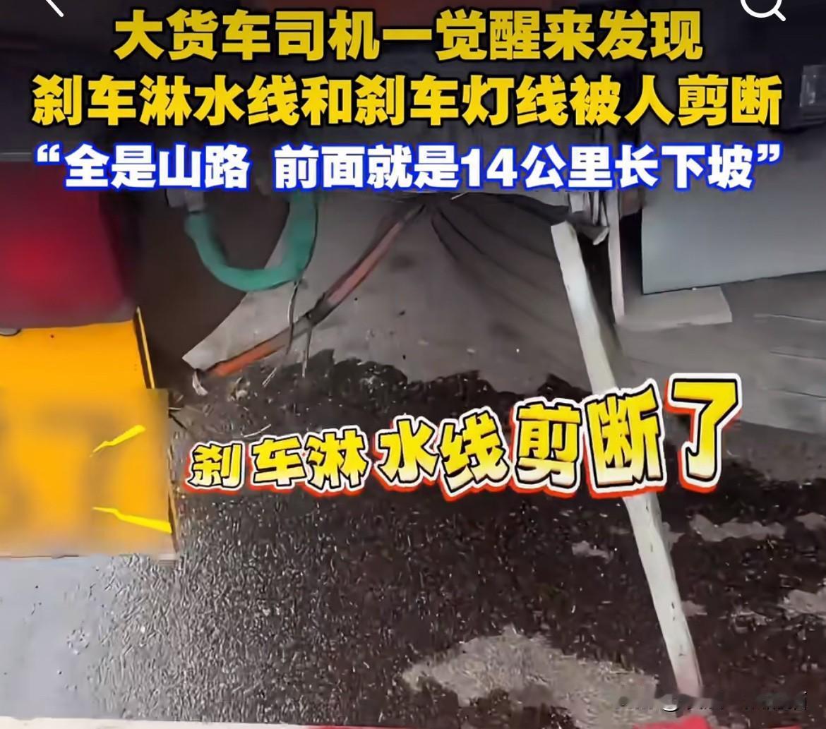 这就是赤裸裸的谋杀！

安徽一位大货车司机在甘肃拉货，晚上睡在驾驶室里，第二天一