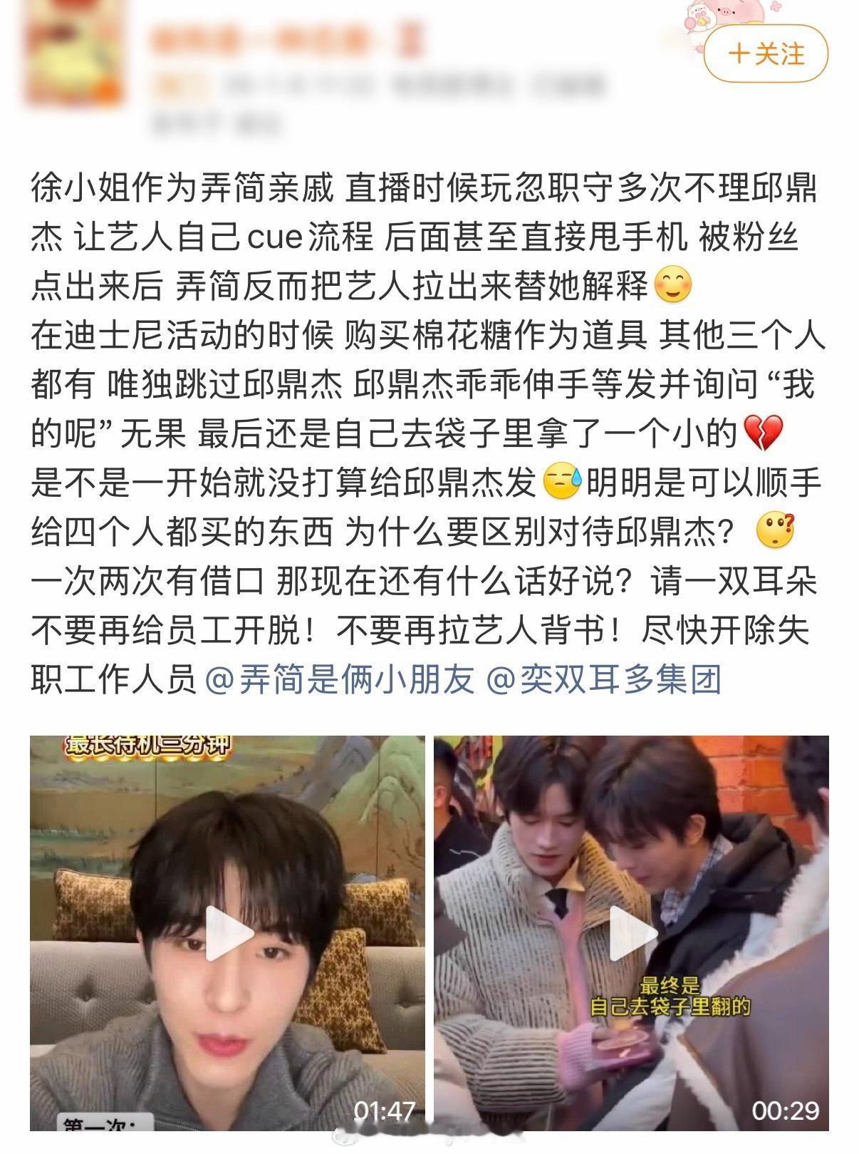 粉丝发文称这次的四人活动流程进行时，只有邱鼎杰被跳过，而且不是第一次被这么区别对