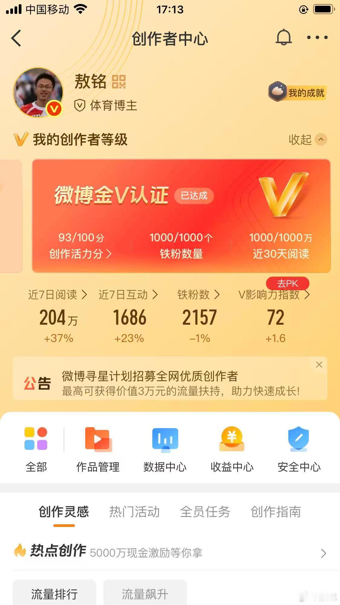 踏青寻春色 感谢微博，我的创作活力分有93分，我要努力，争取达到95分。我感觉微