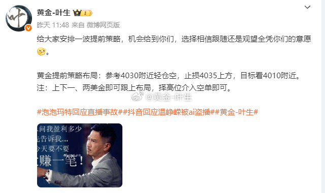 昨日提前布局黄金的空单，因行情最高反弹只4027一线，不少粉丝朋友仅仅因为1个点