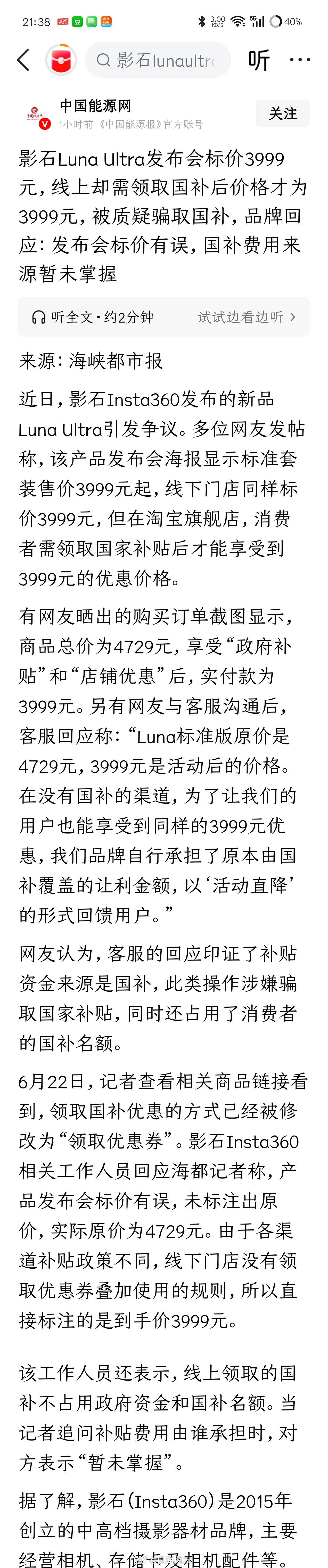 《影石Luna Ultra发布会标价3999元，线上却需领取国补后价格才为399