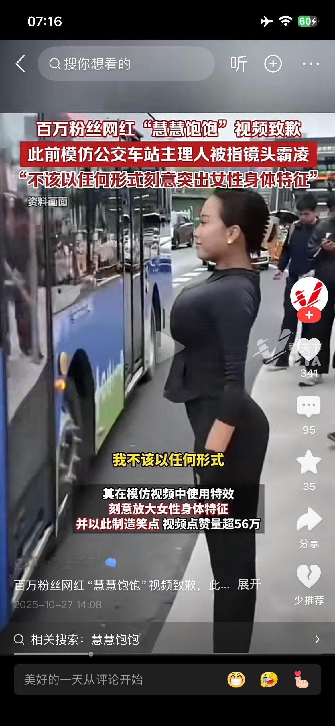 模仿公交车站主理人道歉了，这两天，真的被这个A8气质的网红刷屏了。
到底是哪些没