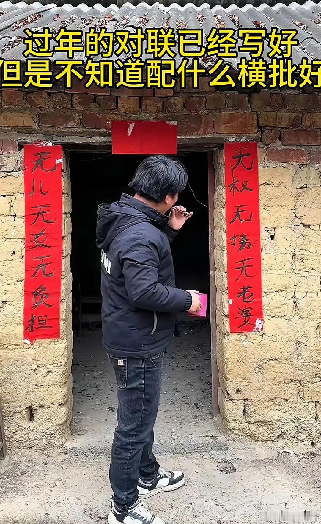 对联写好了，横批写什么好呢？。 