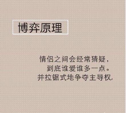 一些重要的恋爱原理，转给大家学习 ​​​