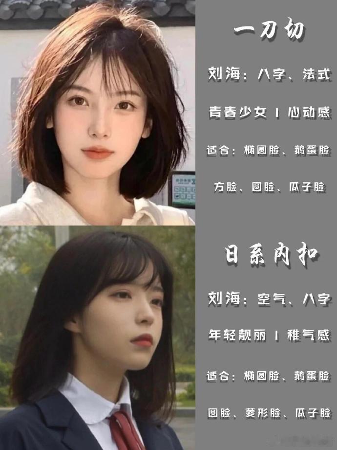 根据脸型选短发发型❗发型选对颜值翻倍💯 