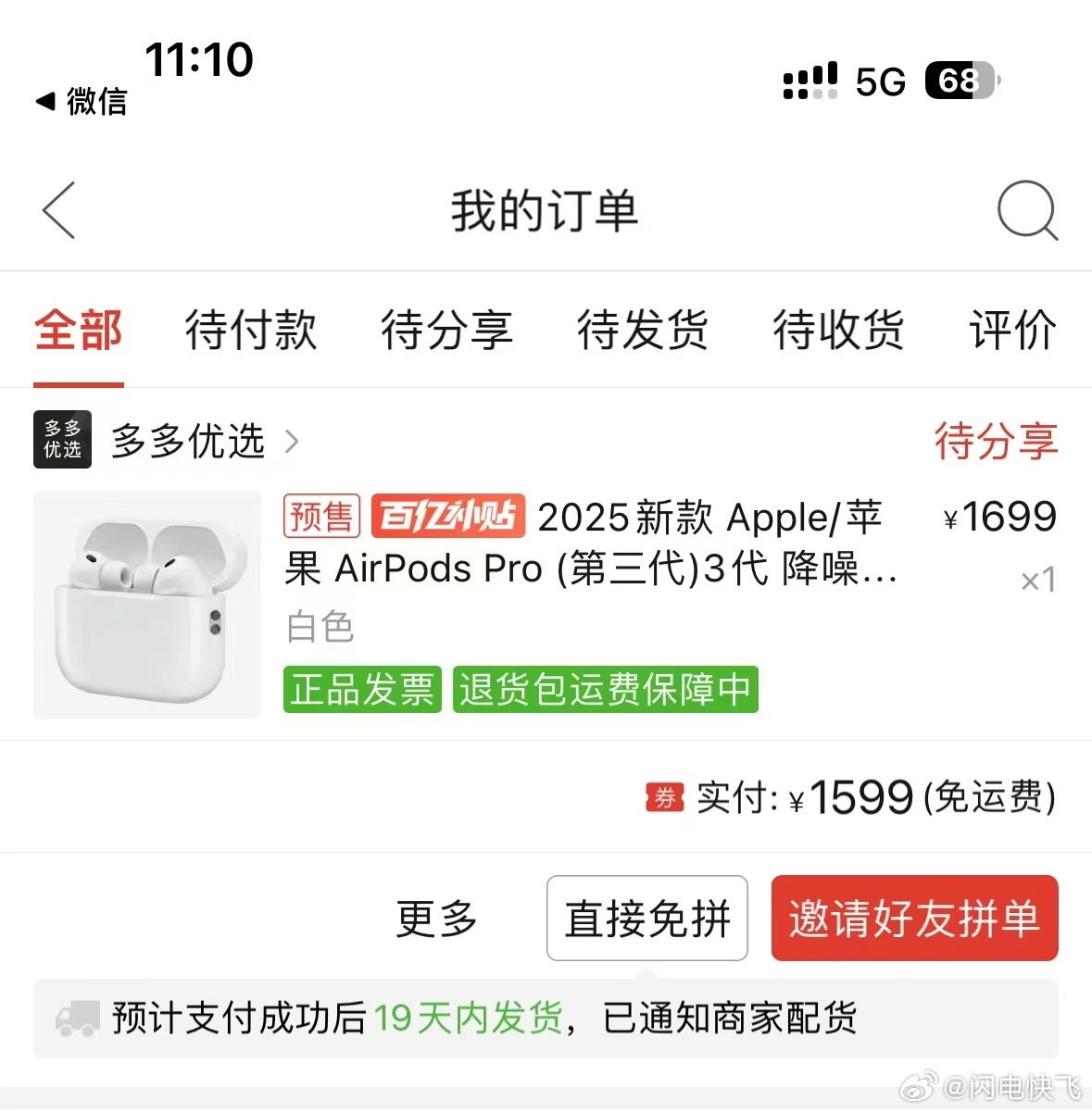 还得是pdd上来直接便宜300[doge] ​​​