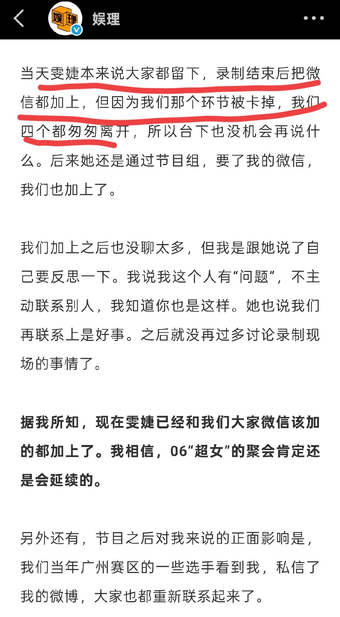 06超女里的这个韩真真也可逗啊[笑哭]当年王牌尬聚结束后，她还接受了采访，各种抨