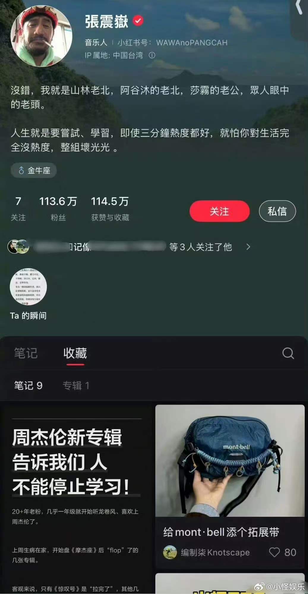 张震岳收藏吐槽周杰伦的文章张震岳收藏了吐槽周杰伦的文章张震岳收藏吐槽周杰伦的文章