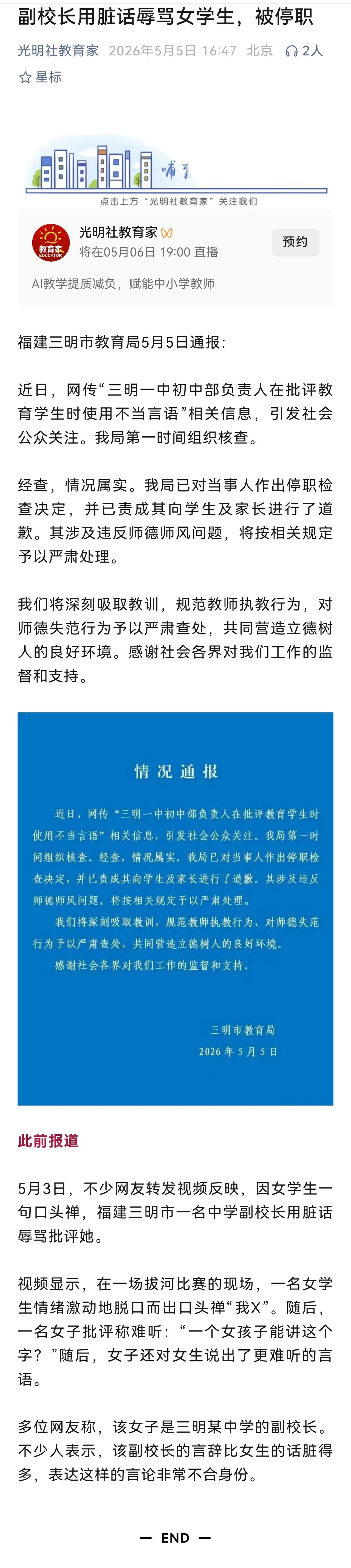 当地教育部门及时调查、处理，回应了舆论的关切，明确了正常批评教育与侮辱的边界。涉
