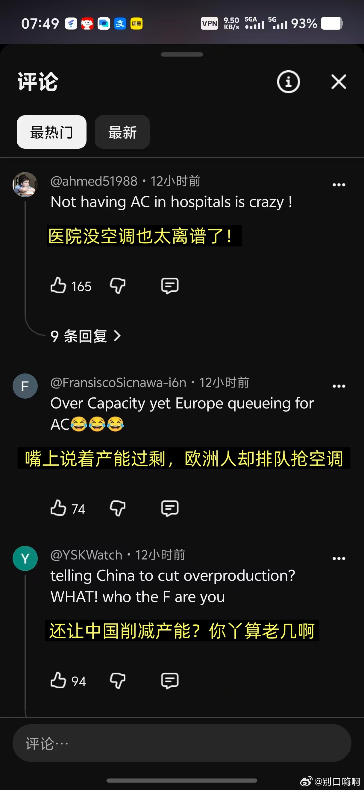 法媒报道欧洲严重依赖中国空调，评论区清一色的声讨