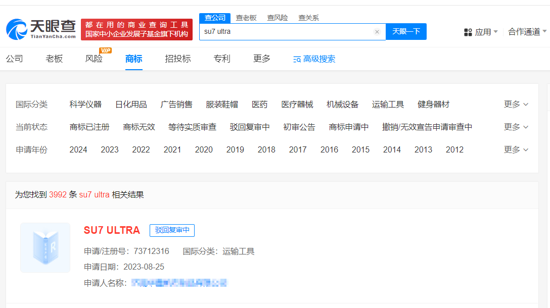 【 小米已申请SU7Ultra系列商标   抢注SU7Ultra商标被驳回 】2