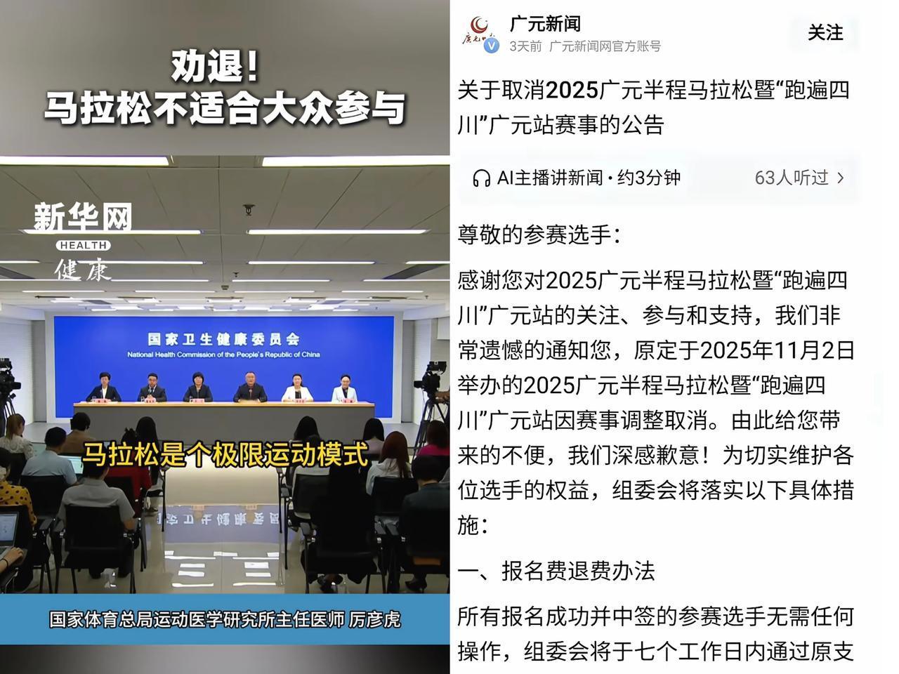 央视已经表明态度了！
​一夜之间，全国各地纷纷取消马拉松的全马或半马比赛！
主办