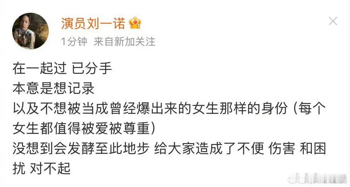 檀健次刘一诺2025年在一起的檀健次刘一诺恋爱时间线 男方发文称单身，女方回应在