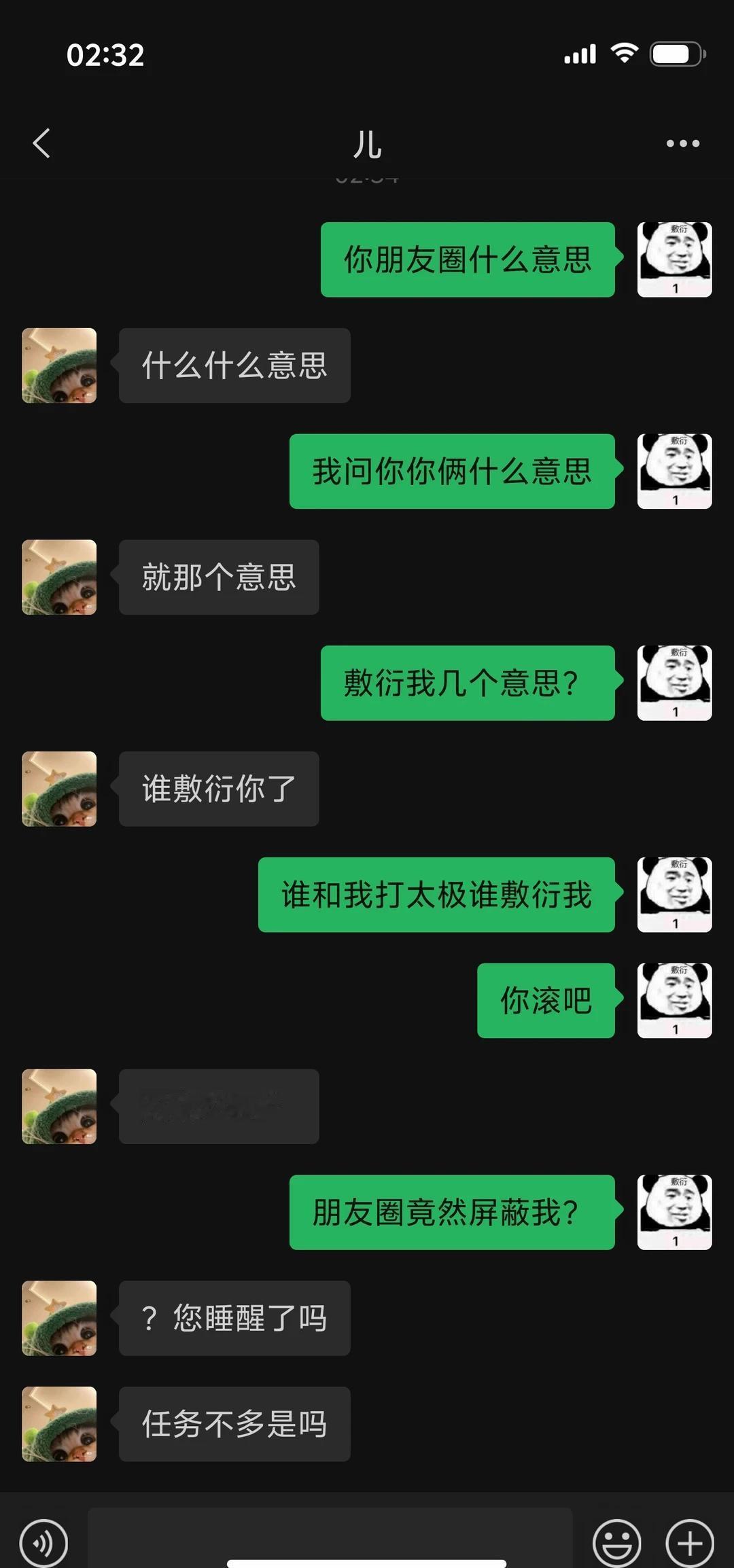 谁替我分的手？01
花融