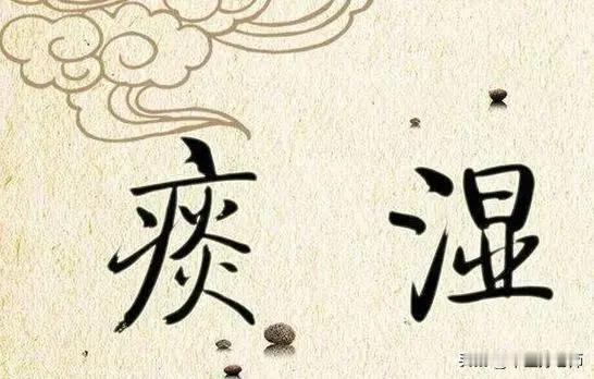 张某，年龄36岁，自述胃痞满，闷塞难受，身体疲乏无力，不想吃饭，口淡不渴，这些症