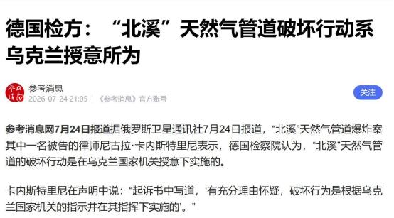 德国人没想到，四年搅动全欧的“北溪管道爆炸案”第一个站上被告席的，竟是他们花数百