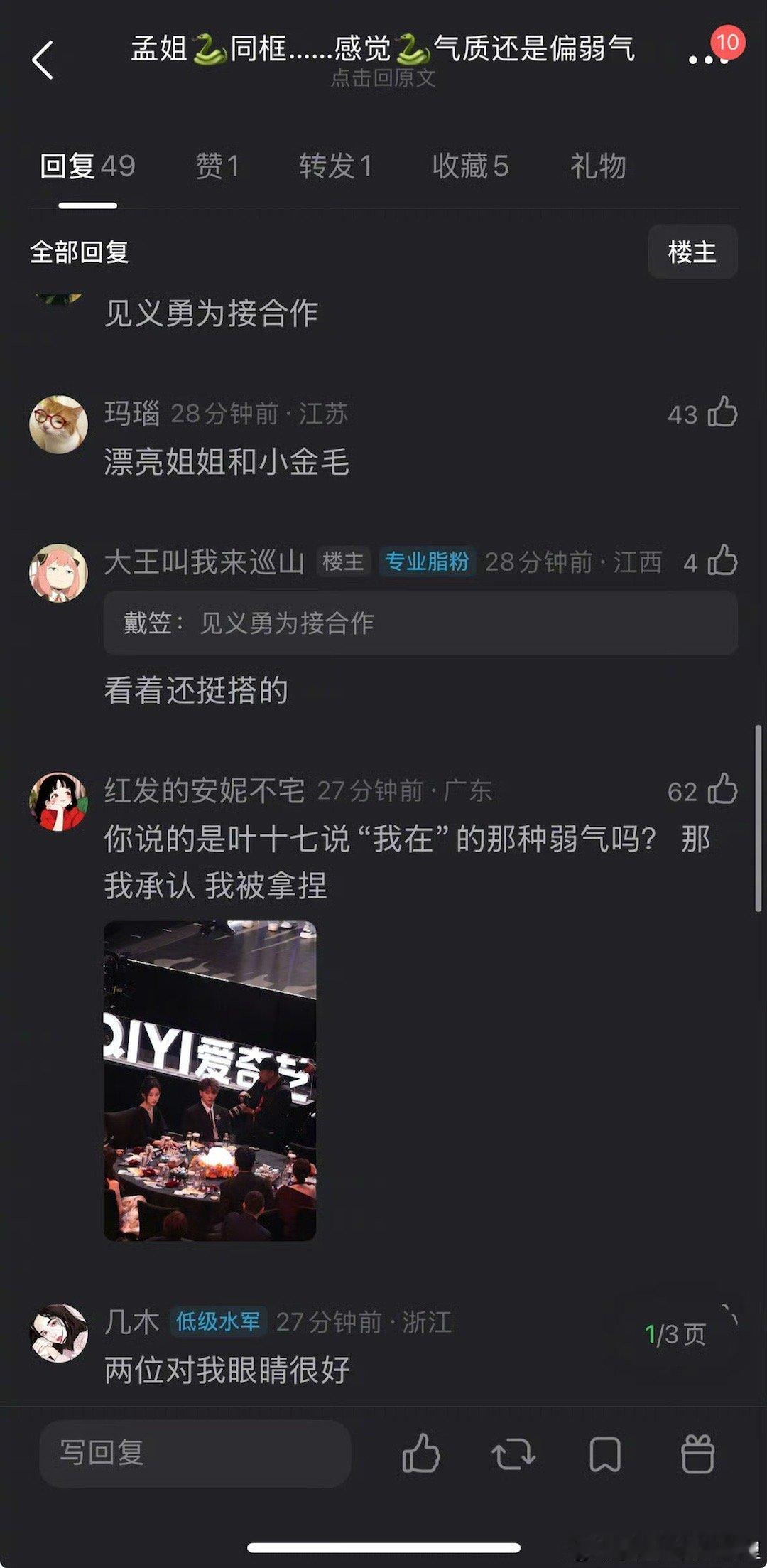 尖叫之夜内场孟子义、邓为同框，第一眼看到谁 