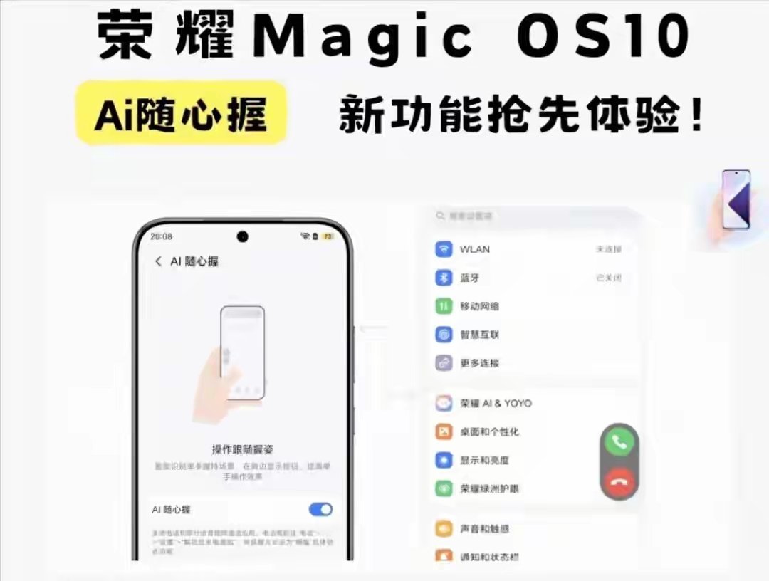 荣耀165版本AI随心握要来了！这个功能在左右手单手握手机接电话时非常方便好用。