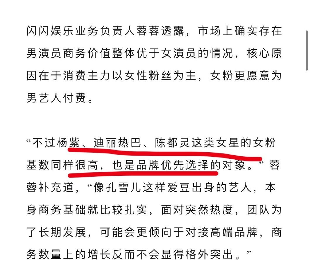 业内评价演员的商业价值，女粉基数高的小花有杨紫、迪丽热巴、陈都灵 