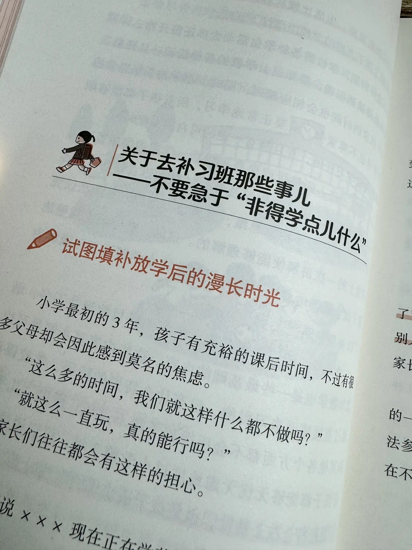 小学家长必备！给孩子正确的引导！孩子上小学了，很多家长及焦虑又迷茫！我...