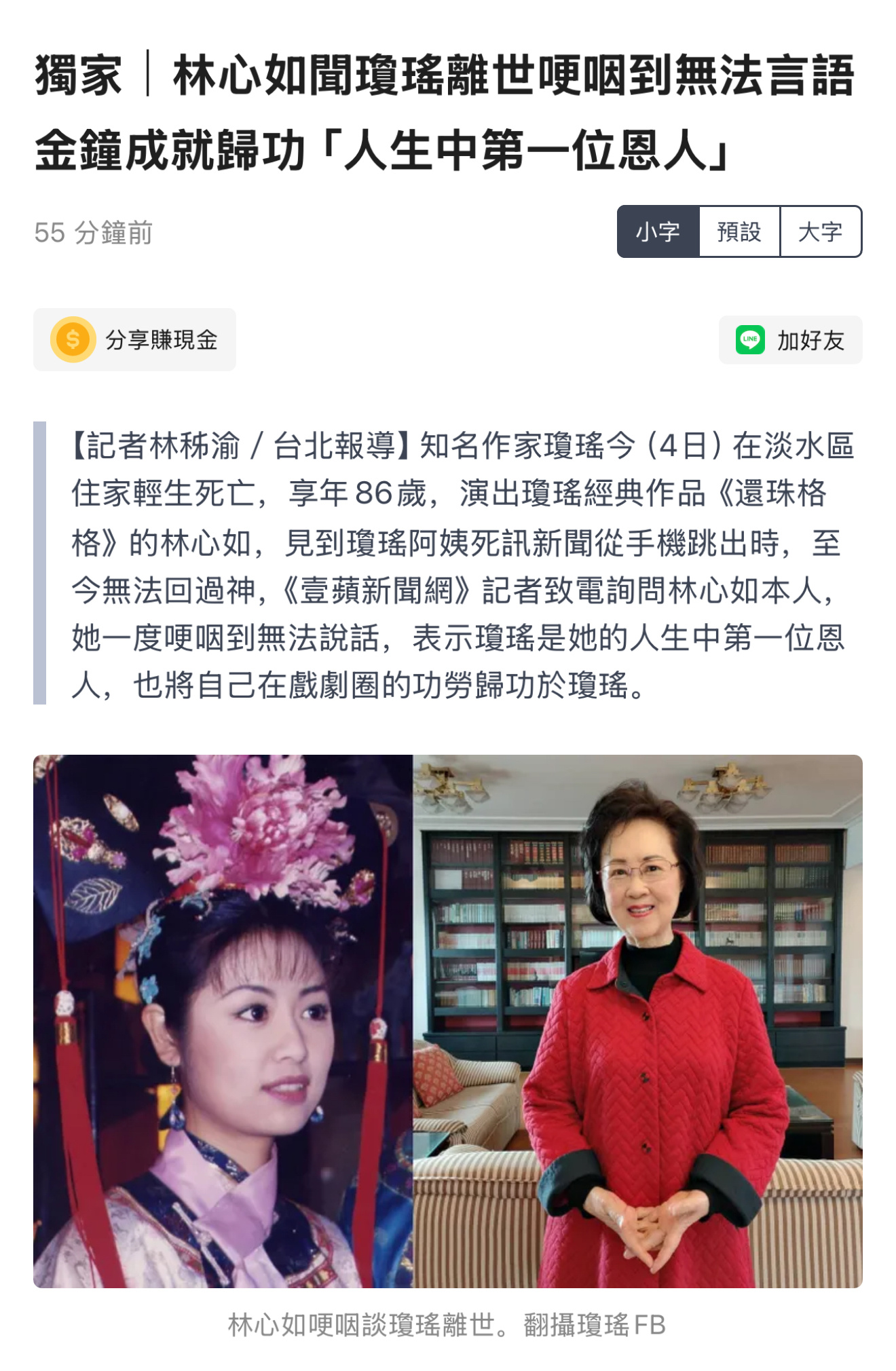 林心如惊闻琼瑶去世，哽咽到无法言语，她表示琼瑶是她的人生中第一位恩人，也将自己在