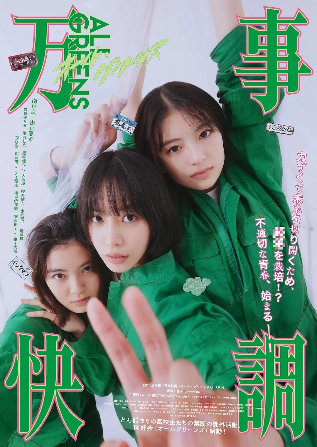 下周一周一部好电影 看一部日本青春电影吧！《万事顺利》剧情梗概:本片改编自第28