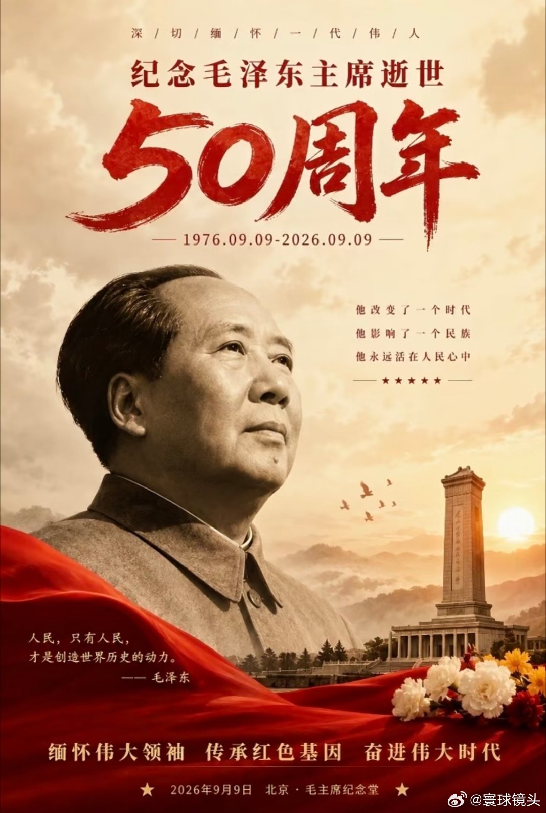 毛泽东逝世50周年缅怀纪念！不忘初心，方得始终。[努力][努力][努力] ​​​
