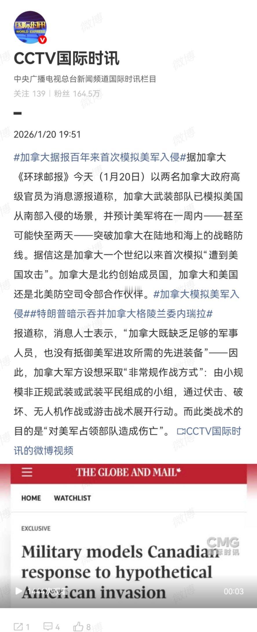 加拿大据报百年来首次模拟美军入侵加拿大也是搞笑，还模拟美国入侵，有啥好模拟的。防