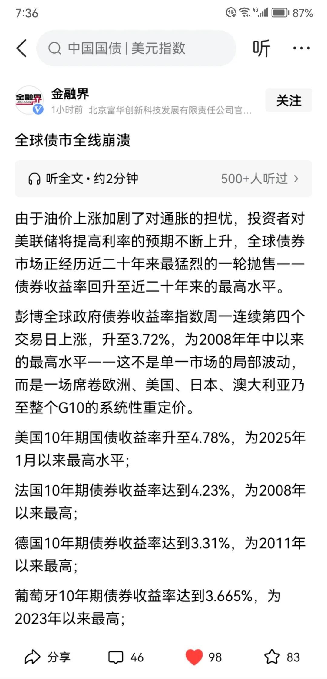 全球债市利率大幅飙升，山雨欲来风满楼，这是不是经济危机越来越近的前兆？
    
